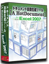 Excel2007 VXe dl(vO ݌v)  쐬 c[ yA HotDocumentz